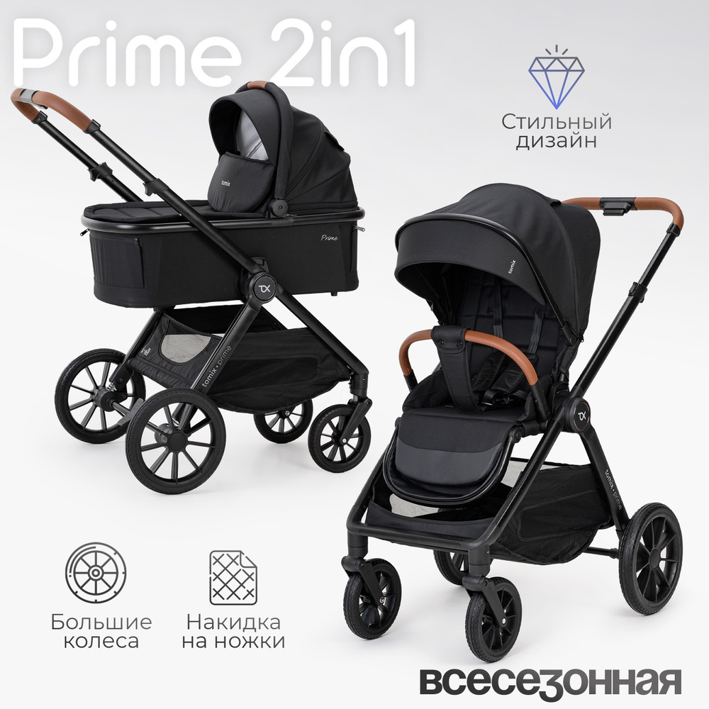 Детская коляска для новорожденных 2в1 Tomix Prime, black #1