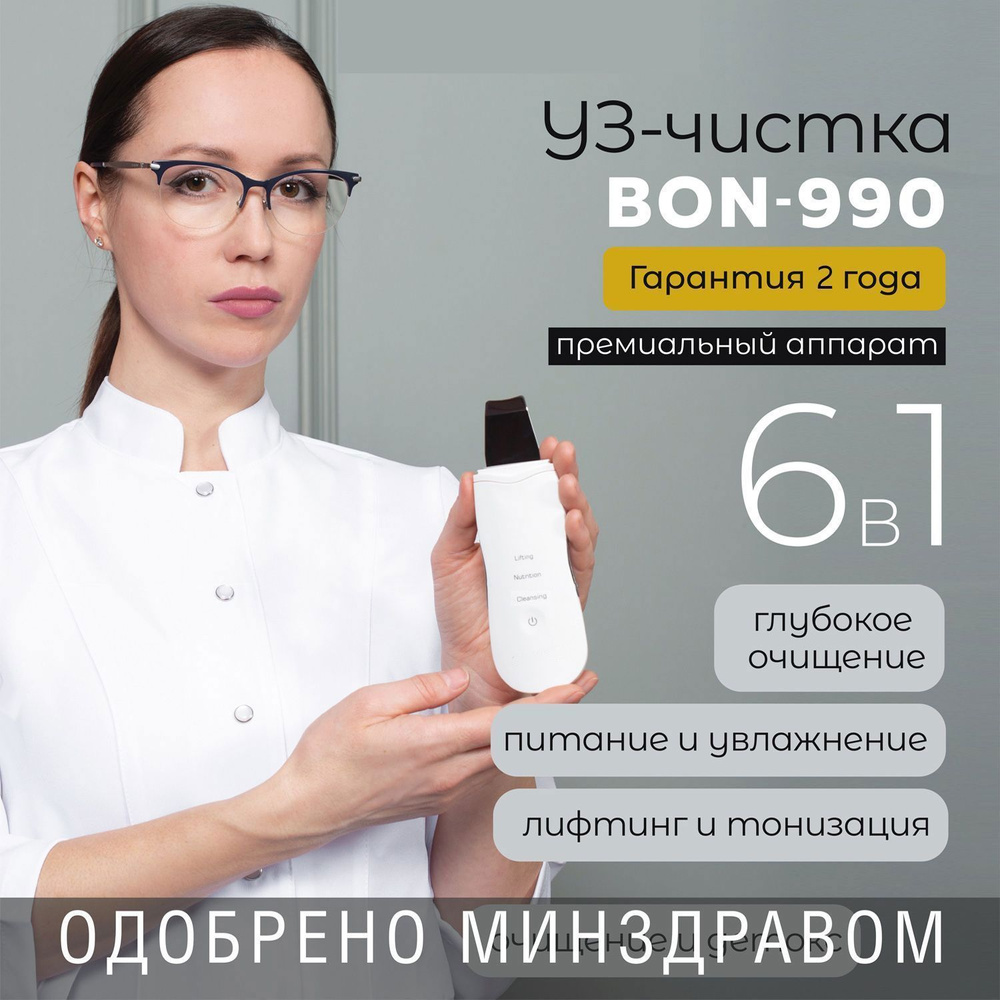 Ультразвуковая чистка Gezatone,микротоки аппарат , Bio Sonic BON-990  #1