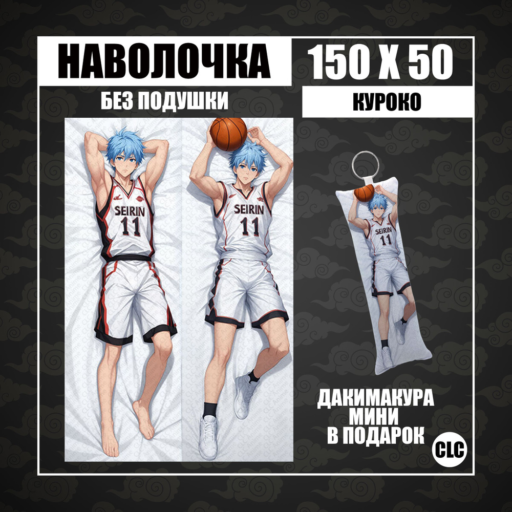 CLC Anime Наволочка для подушки дакимакура 50x150 см, 1 шт. #1