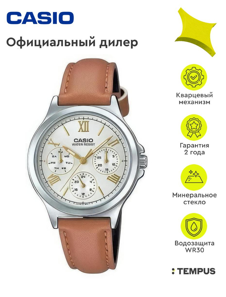 Женские наручные часы Casio Collection LTP-V300L-7A2 #1