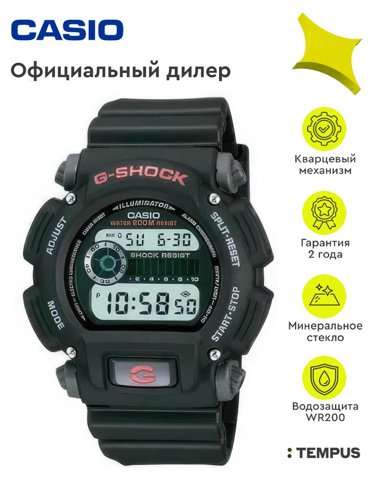 Casio G Shock DW 9052 1V