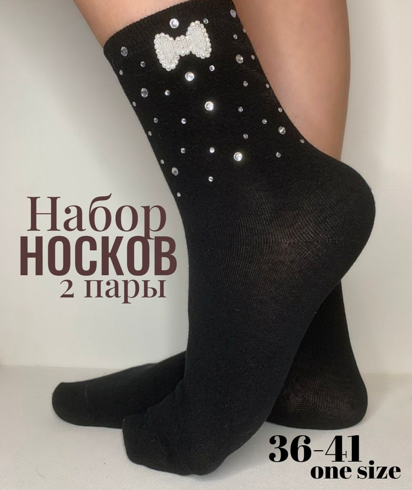 Носки НАРИС, 2 пары #1