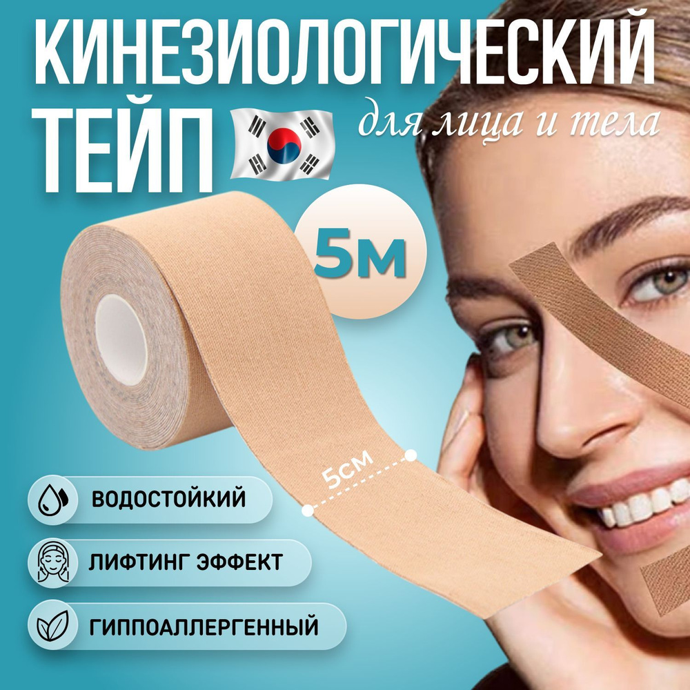 REGULAR Кинезиотейп 5см Х 500 см #1