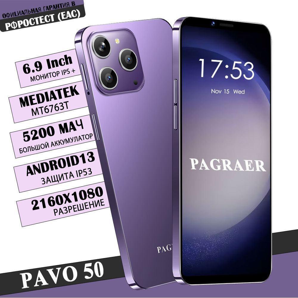 PAGRAER Смартфон Pavo 50 русская версия, сеть 4g, большой 6.8-дюймовый HD-экран, противоударная и водонепроницаемая #1