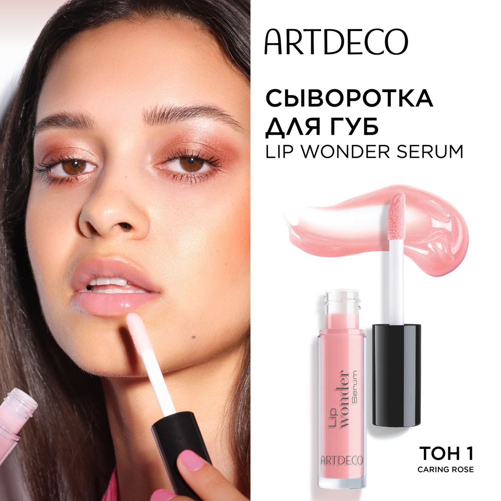 ARTDECO Сыворотка для губ Lip Wonder Serum, 4 мл #1