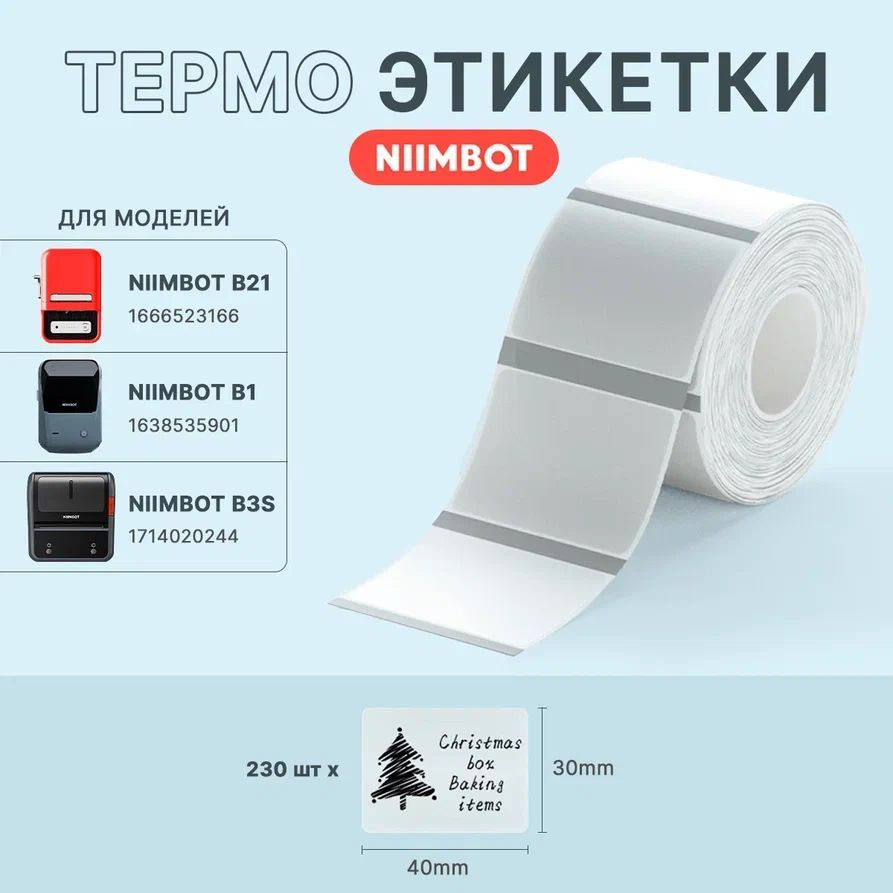 Этикетки для термопринтера Niimbot B21/ B1/ B3S 40*30 прозрачные 230 штук  #1