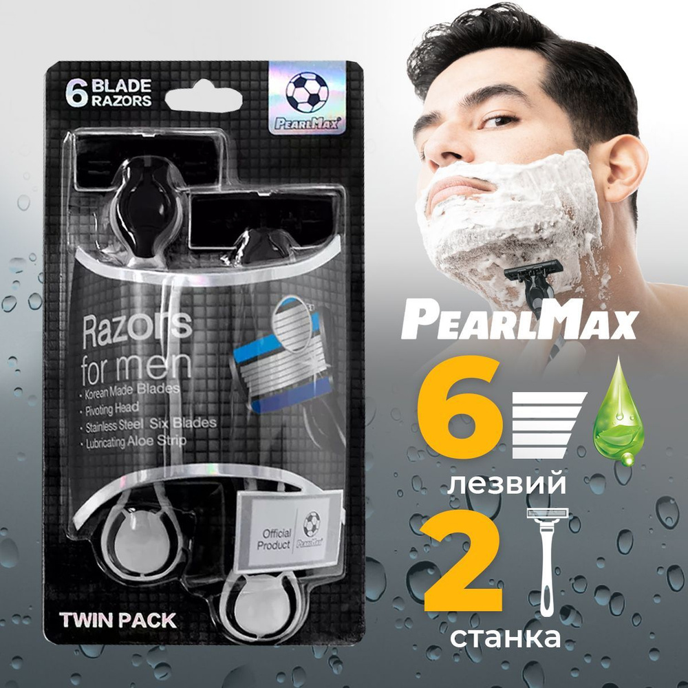 Станок для бритья 2 штуки мужской одноразовый PearlMax Football 2 шт 6 лезвий  #1