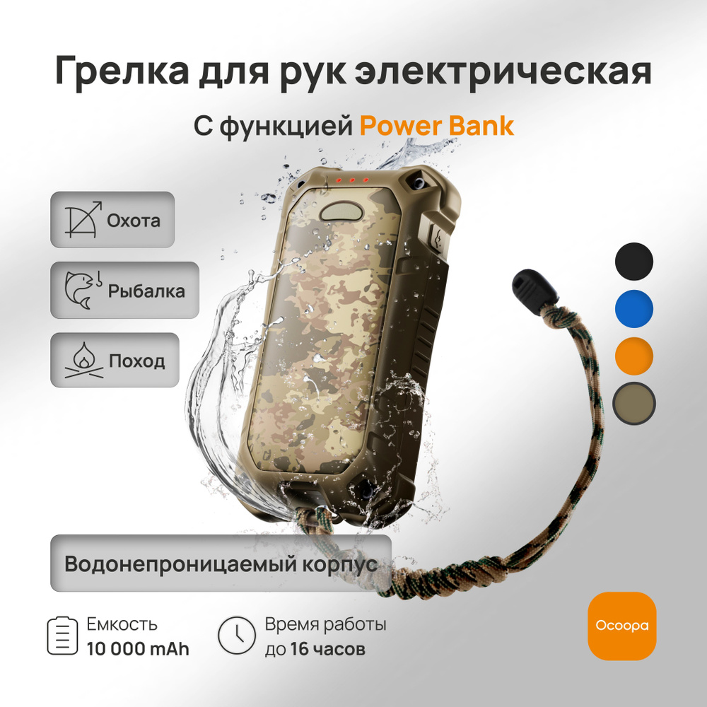 Электрическая грелка для рук Ocoopa UT4 Extreme с функцией Power Bank и фонариком  #1