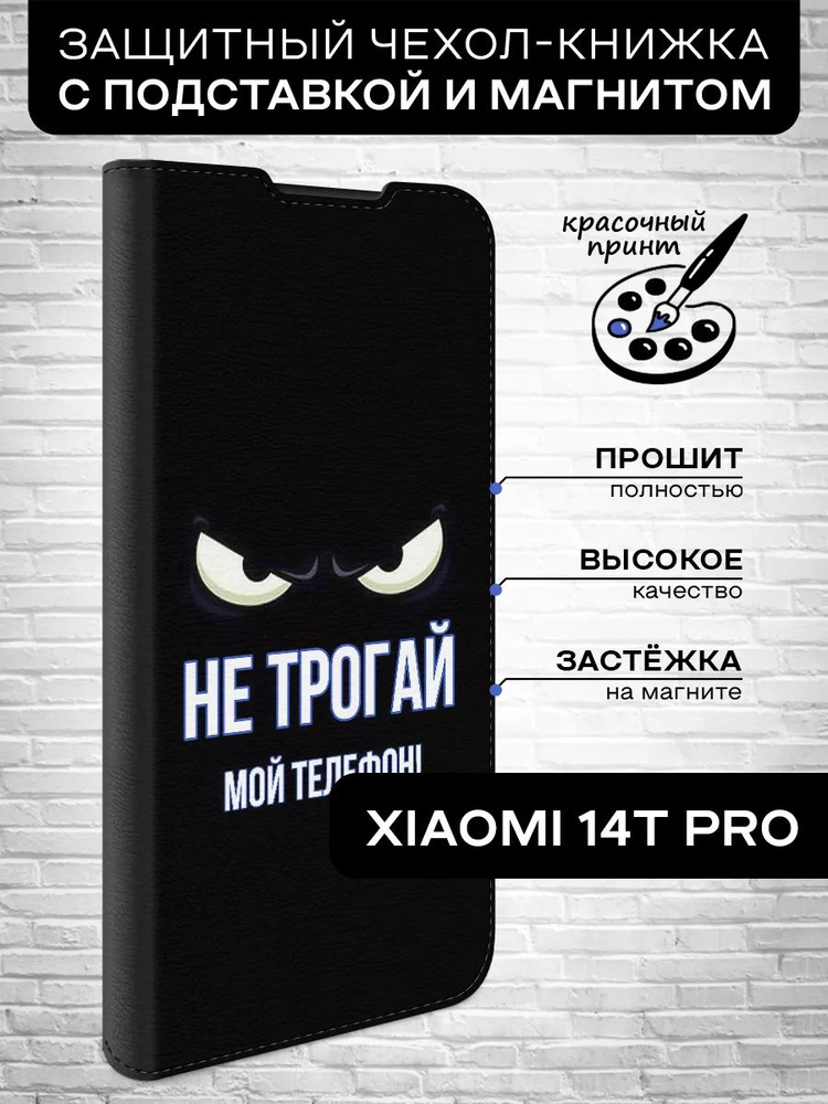 Чехол-книжка для Xiaomi 14T Pro / Сяоми 14Т Про глаза злой #1