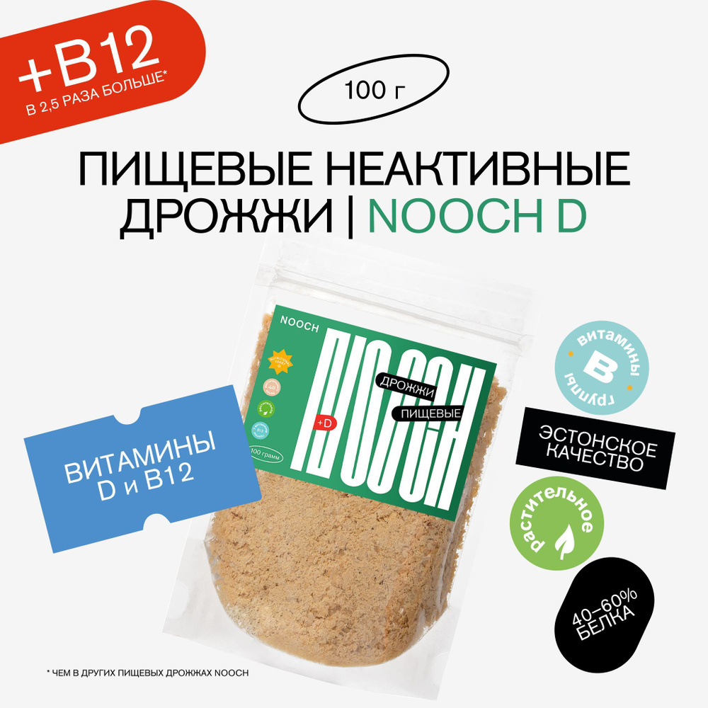 Nooch Дрожжи пищевые неактивные с витамином D, пакет 100г #1