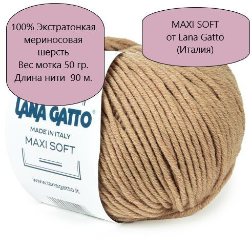 Пряжа Lana Gatto Maxi Soft (Лана Гатто - Макси Софт), цвет - 20693, Активный беж - 4 шт.  #1