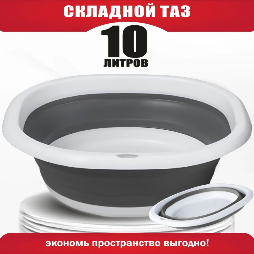 Таз складной силиконовый, 10 л, QUPI #1