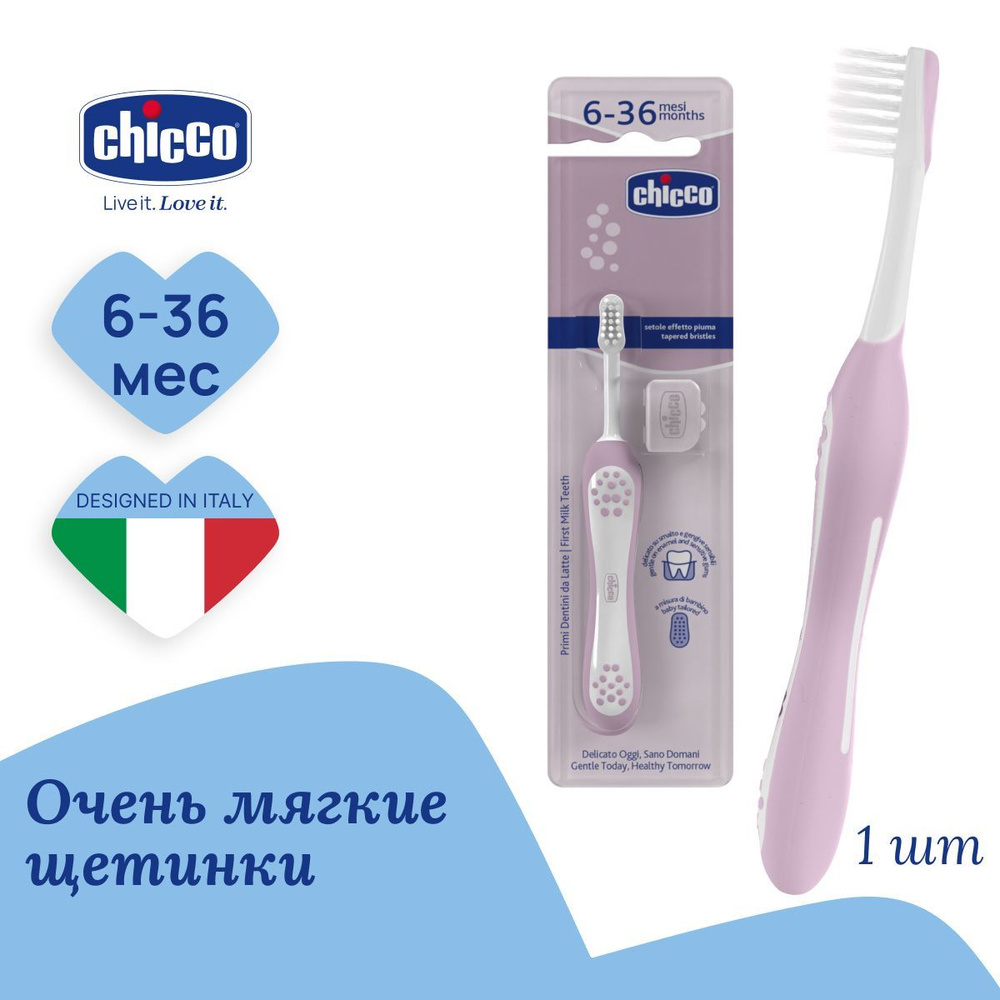 Зубная щетка Chicco 6-36 мес, розовая для детей #1