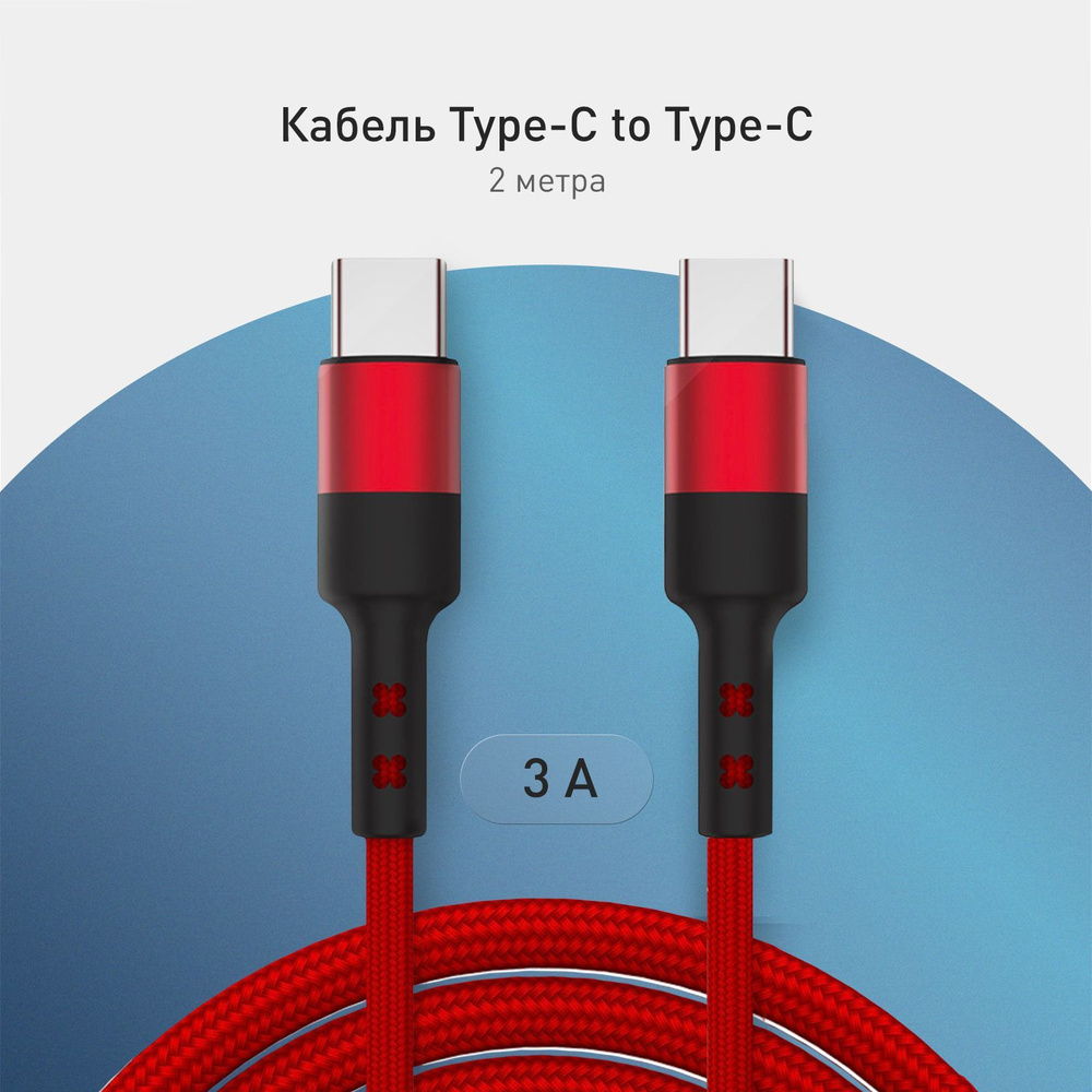Качественный кабель Type-C to Type-C для зарядки телефона и передачи данных (провод тайп си для смартфона #1