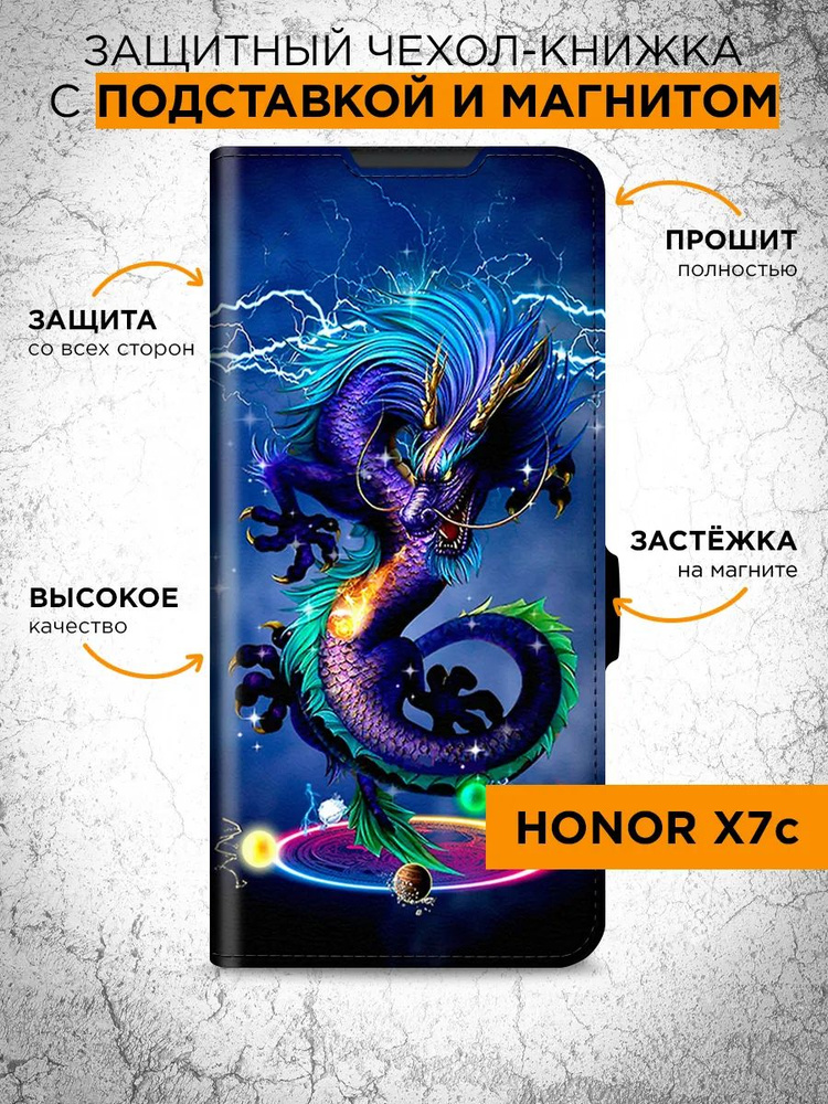 Чехол-книжка для Honor X7c / Хонор Х7с дракон #1