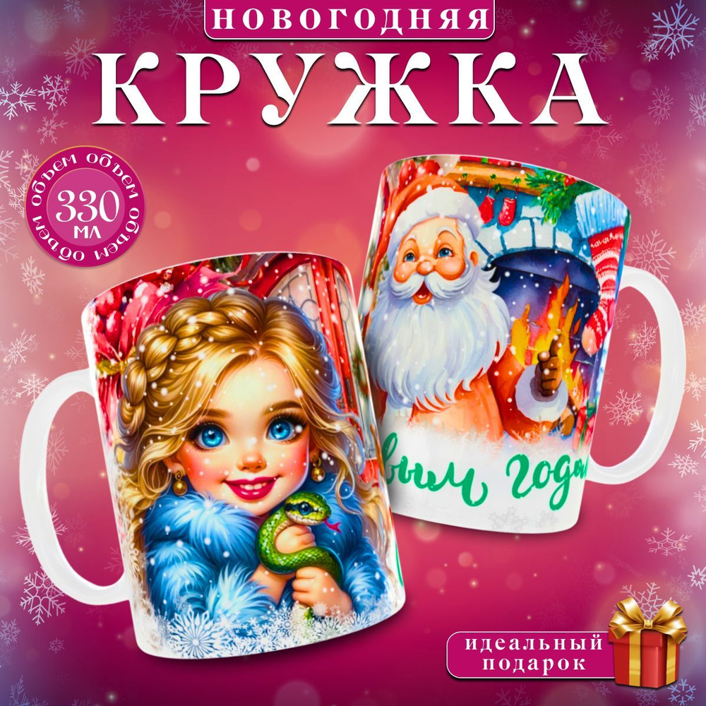 nice cup Кружка "новогодняя кружка", 330 мл, 1 шт #1