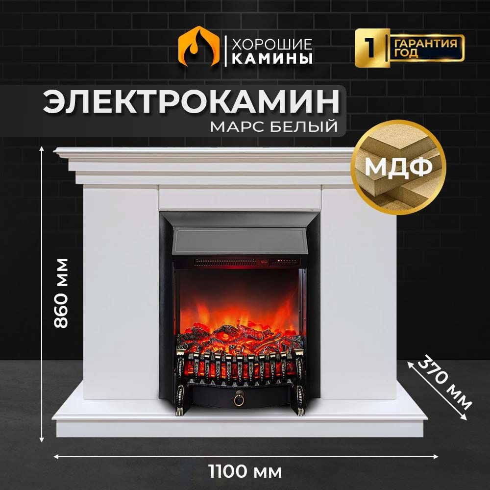 Каминокомплект "Хорошие Камины" Марс с очагом RealFlame Fobos Lux Black белый  #1