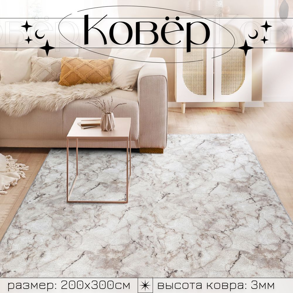 Moon carpet Ковер, 2 x 3 м #1