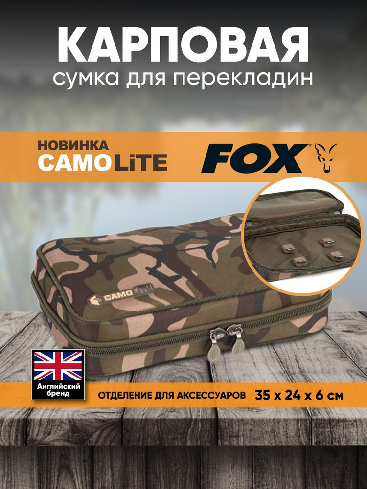 Сумка Fox Camolite Buzz Bar Bag для перевозки перекладин, рыболовная  #1