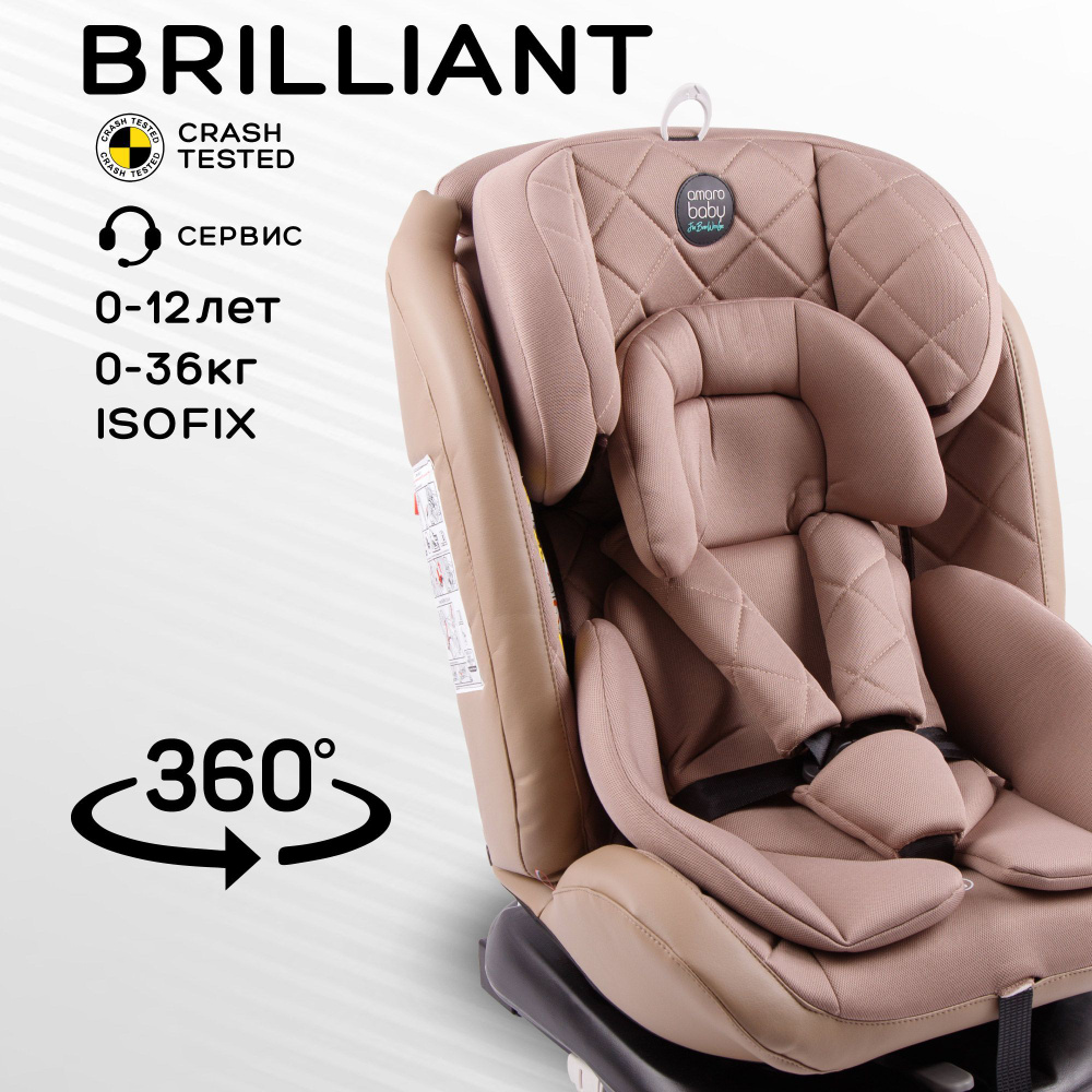 Автокресло детское AMAROBABY Brilliant ISOFIX класс D, группа 0+/1/2/3, 0-36 кг, (0-12 лет), бежевый #1