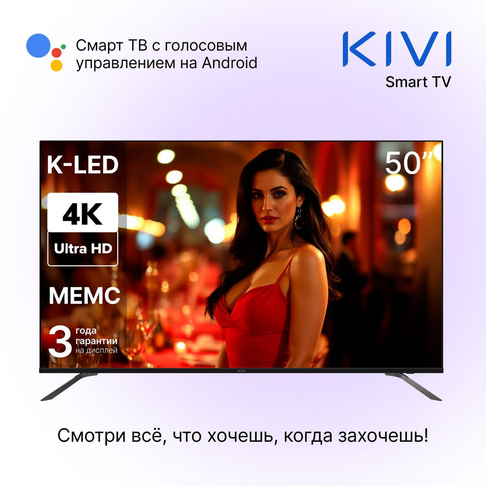 KIVI Телевизор K50UD60B 50" 4K UHD, черный купить на OZON по низкой ...