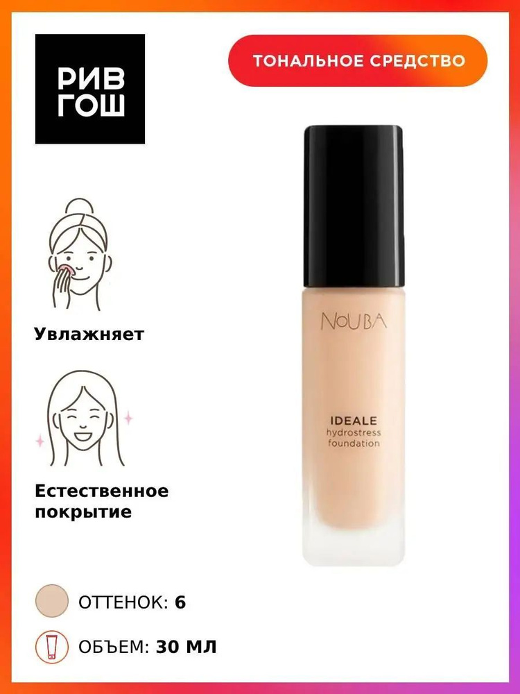 NOUBA Тональная основа для лица Ideale Hydrostress Foundation увлажняющая, 30 мл, 6  #1