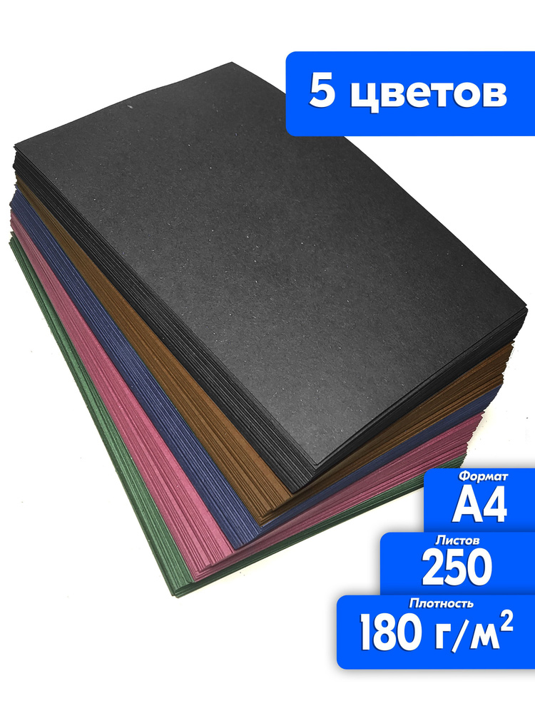 Цветная бумага двухсторонняя А4 250 листов для принтера, 5 цветов, высокая плотность 180 г/м2  #1