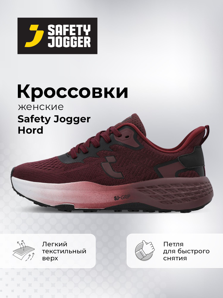 Кроссовки Safety Jogger #1