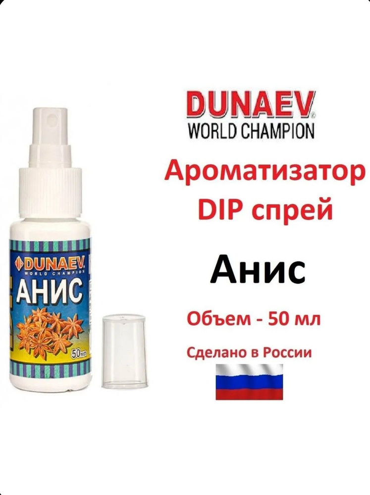 Ароматизатор DUNAEV DIP 50мл Анис #1