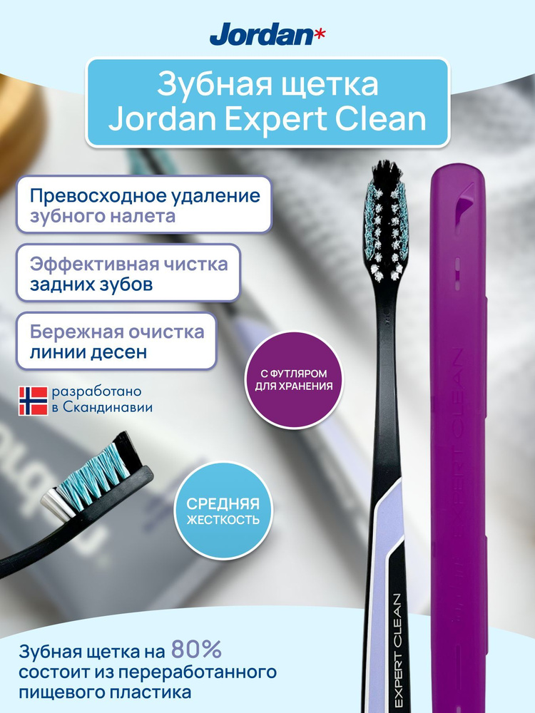 Зубная щетка Jordan Expert Clean Medium, средняя жесткость #1