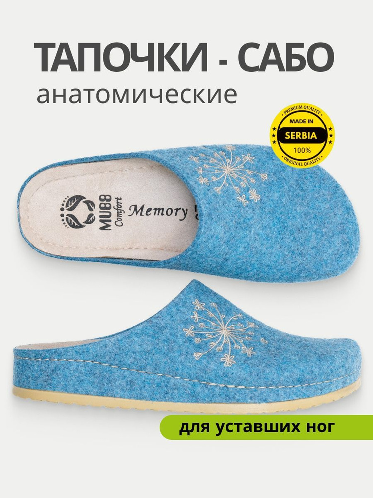 Тапочки MUBB COMFORT #1