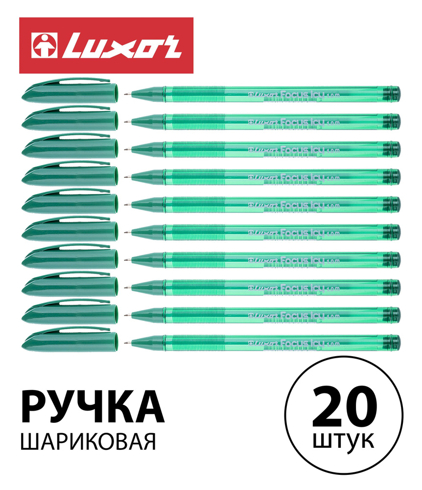 Набор 20 шт. - Ручка шариковая Luxor "Focus Icy" зеленая, 1,0 мм 1766 #1