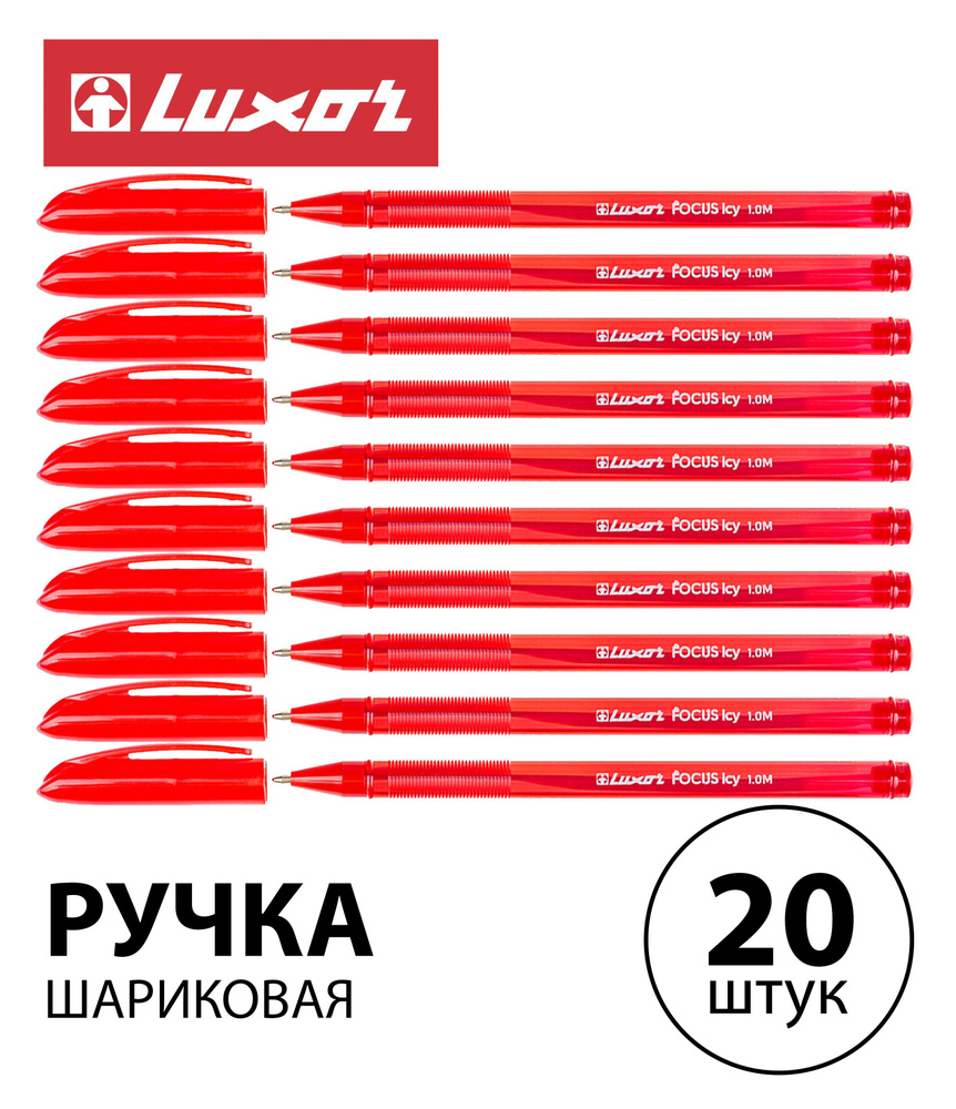 Набор 20 шт. - Ручка шариковая Luxor "Focus Icy" красная, 1,0 мм 1763 #1