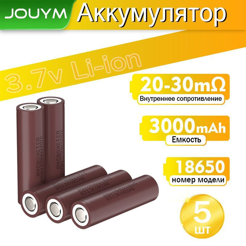 JOUYM Аккумуляторная батарейка 18650, 3,7 В, 3001 мАч, 5 шт #1