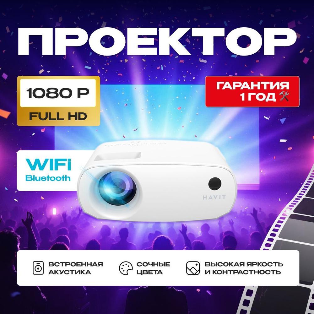 Портативный домашний проектор для просмотра фильмов Havit PJ207 PRO-EU, 720P, Android  #1