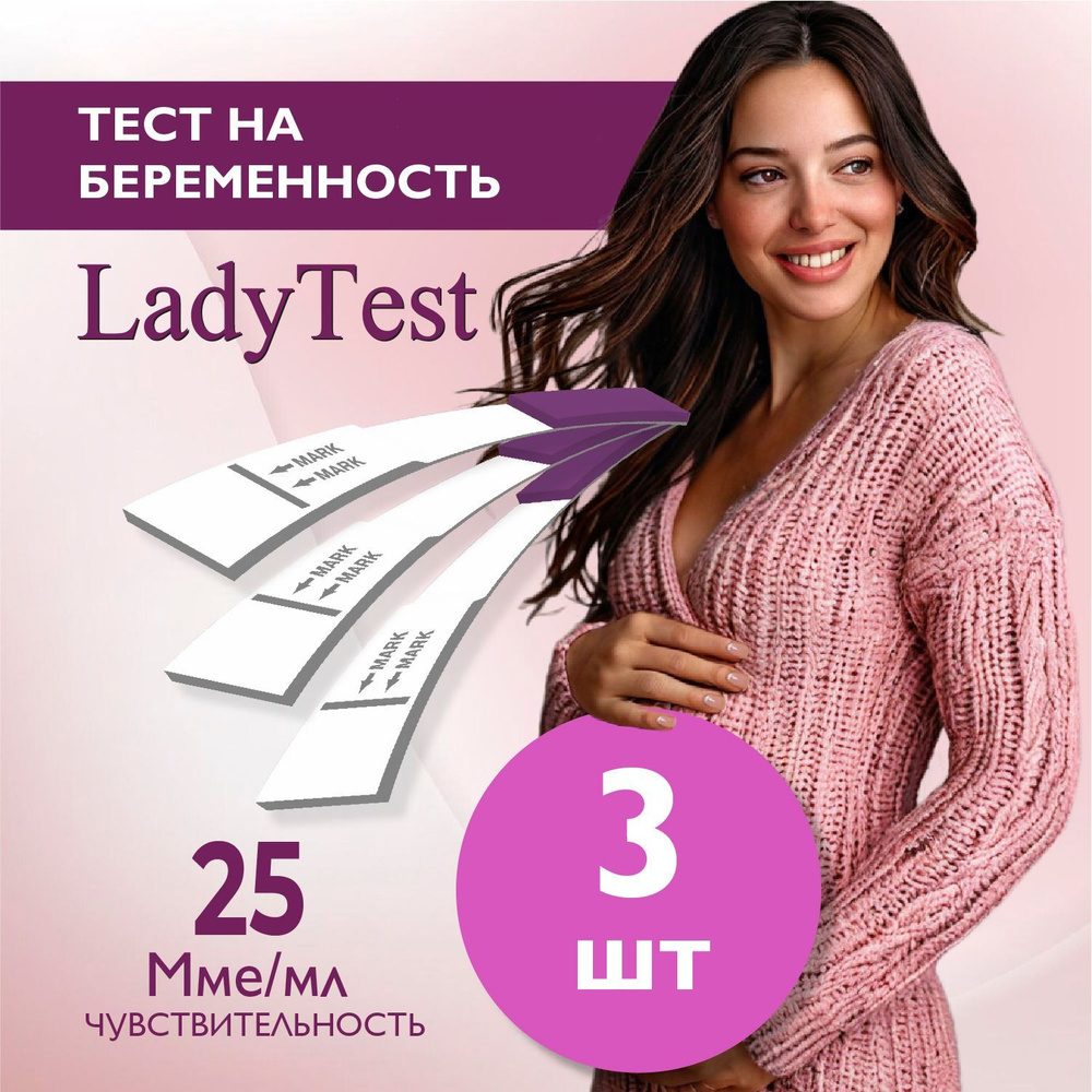 Тест на беременность LadyTest набор 3 шт #1