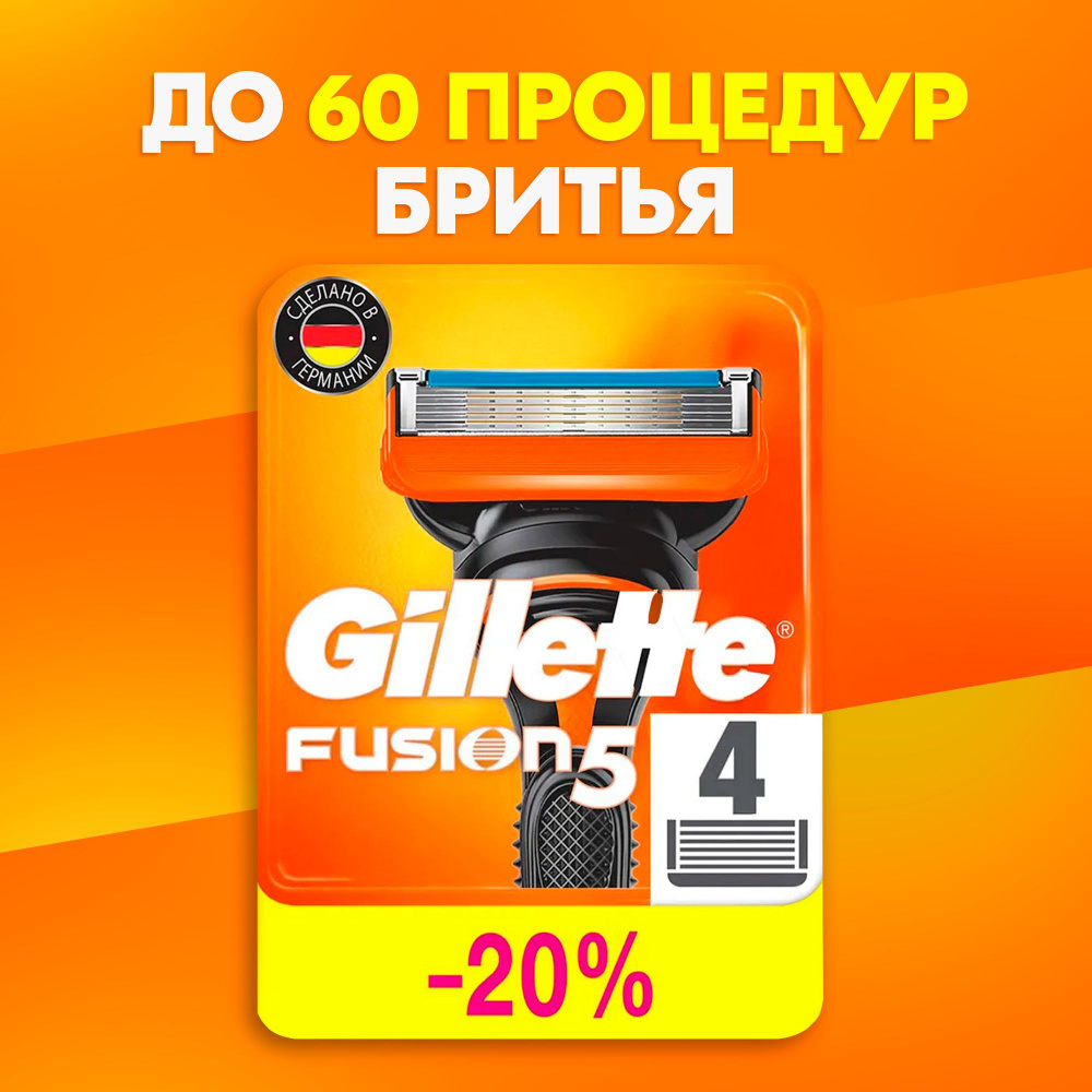 Сменные кассеты лезвия Gillette Fusion Насадки Джилет с 5 лезвиями и точным триммером для труднодоступных #1