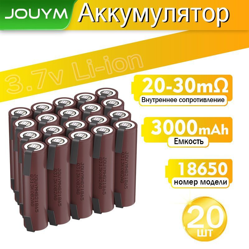 JOUYM Аккумуляторная батарейка 18650, 3,7 В, 3002 мАч, 20 шт #1