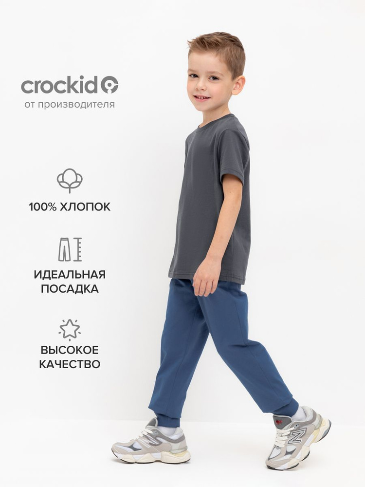 Брюки CROCKID Для мальчиков #1