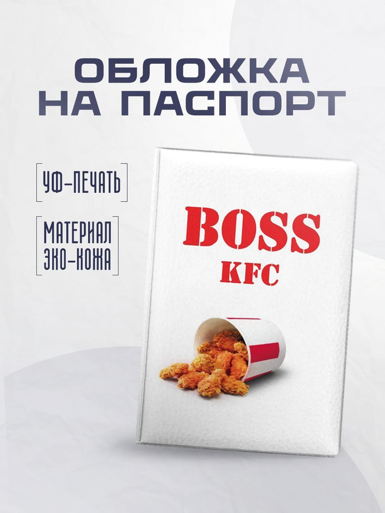 stickerboss Обложка для паспорта #1