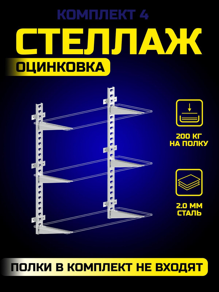 Стеллаж металлический №4 для гаража, балкона, дачи настенный для хранения. Система гаражного хранения #1