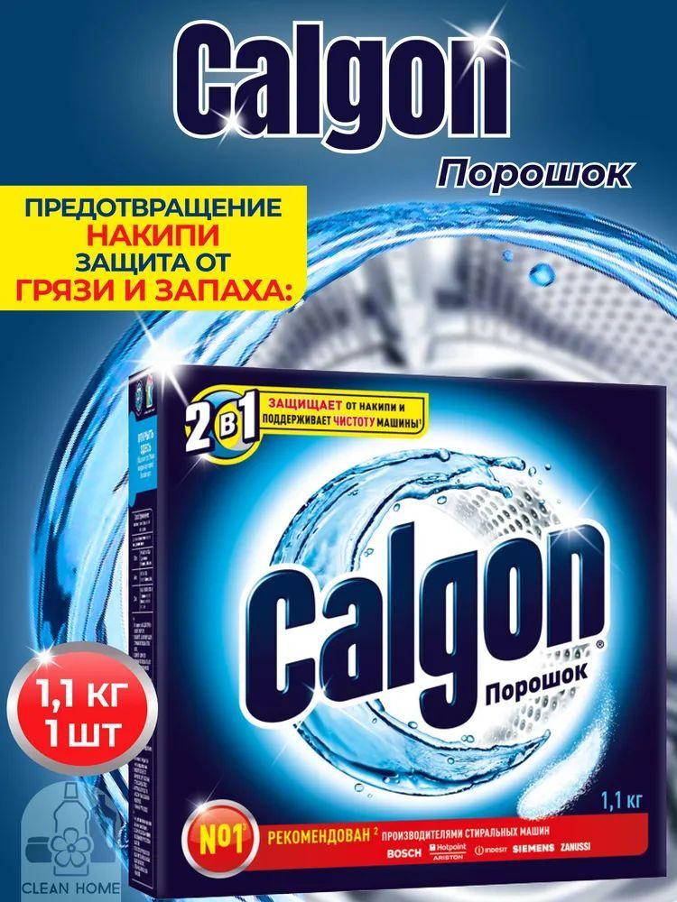 Порошок Calgon 2в1 для смягчения воды и предотвращения накипи, для стиральных машин, 1100 г  #1