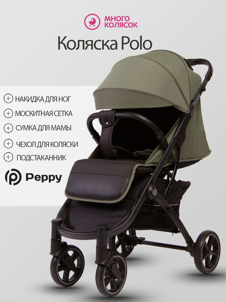 Прогулочная коляска Peppy Polo Oliva #1