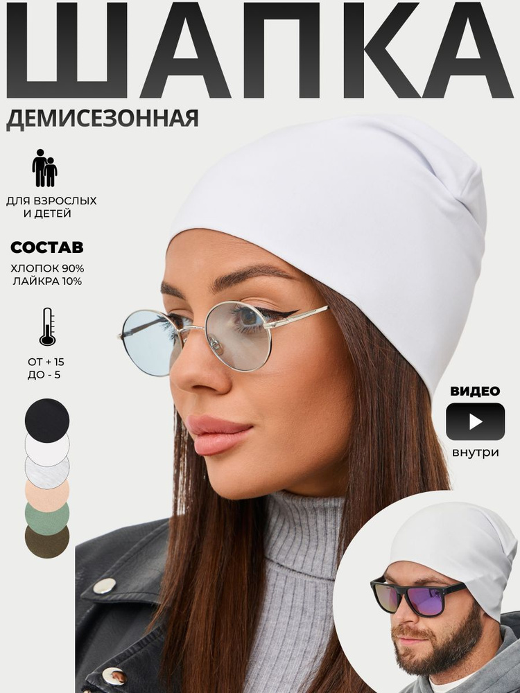 Шапка бини JUST EASY #1