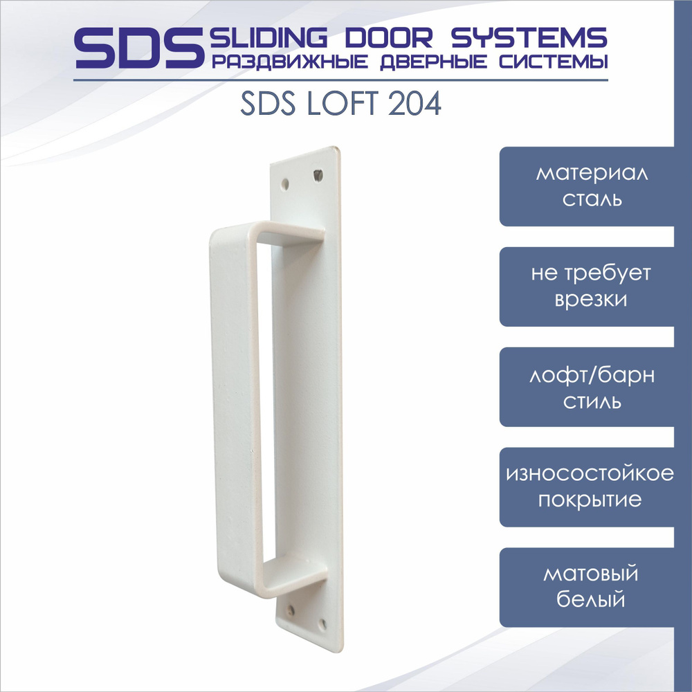 Ручка лофт/скоба/рейлинг для межкомнатной двери накладная амбарного типа SLIDING DOOR SYSTEM SDS LOFT #1