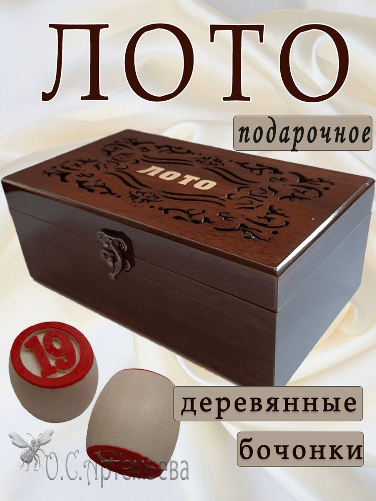 Настольная игра Русское лото с деревянными бочонками в стильной шкатулке под дерево, крышка с резным #1