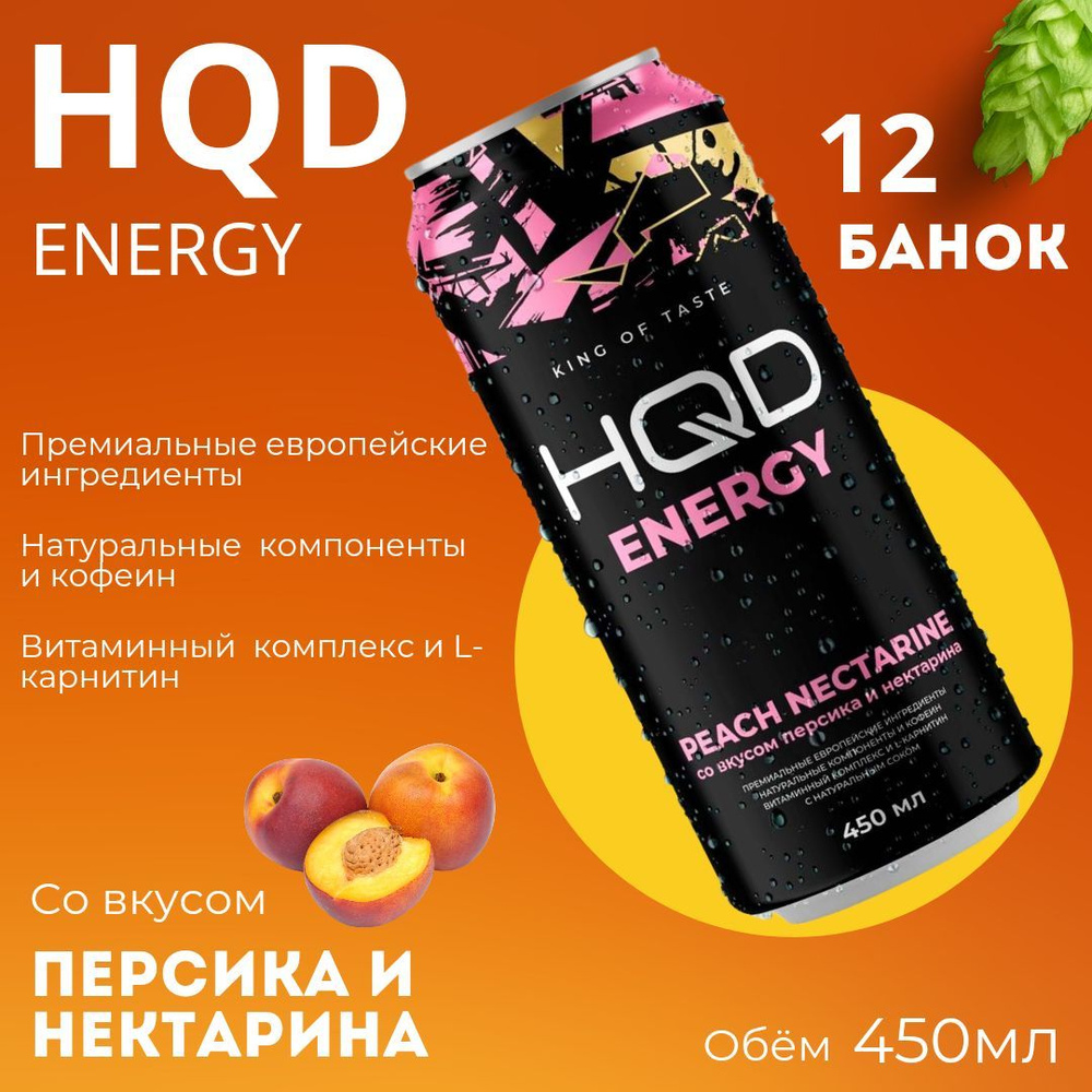 Энергетический напиток HQD Energy / Peach Nectarine (Персик и Нектарин) 450мл 12 банок  #1