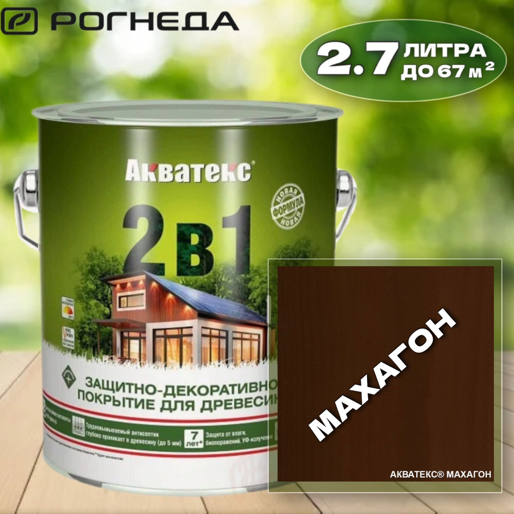 Защитно-декоративное покрытие для дерева Акватекс 2в1, 2.7л, МАХАГОН  #1