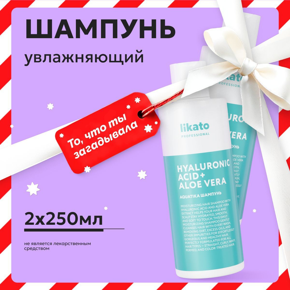 Likato Professional Шампунь для волос AQUATIKA увлажняющий для сухой и нормальной кожи головы, 250 мл #1