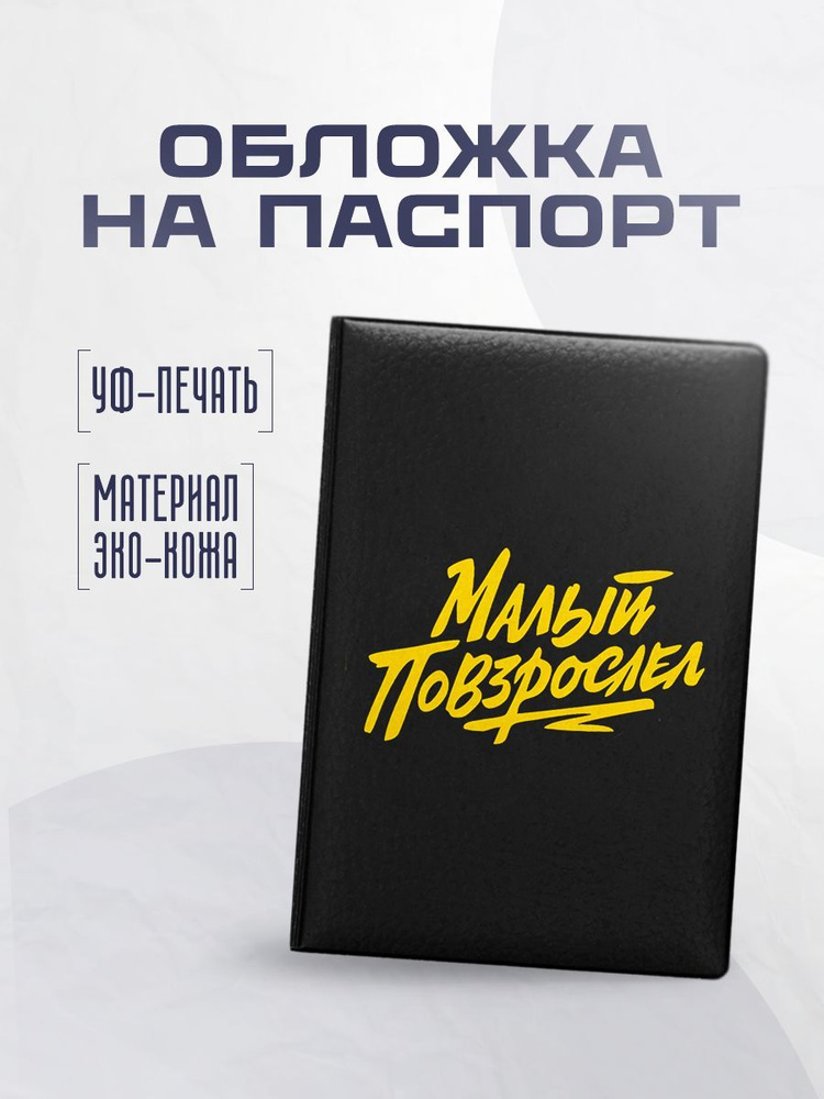 stickerboss Обложка для паспорта #1